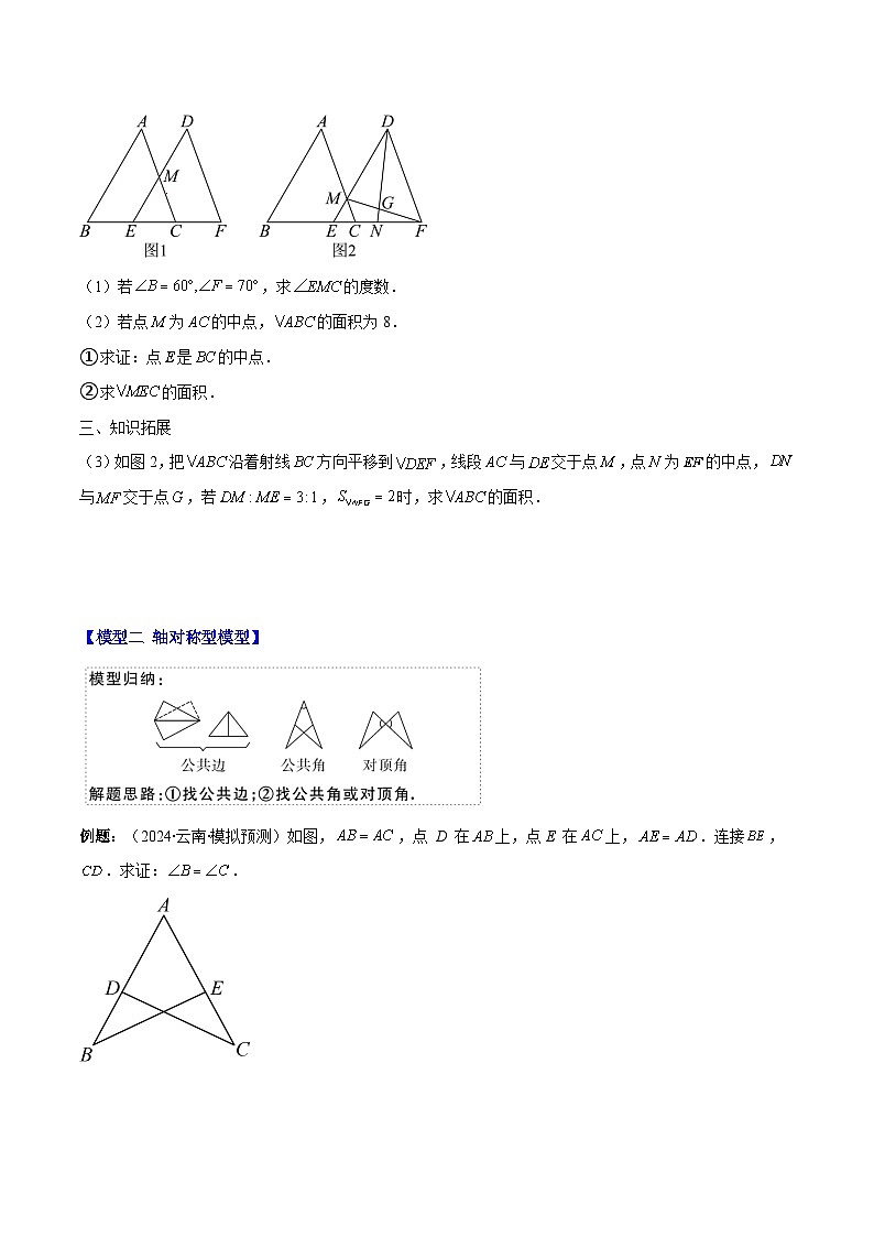 专题12.4 模型构建专题:-2024-2025学年八年级数学上册重难点专题提优训练(人教版)03