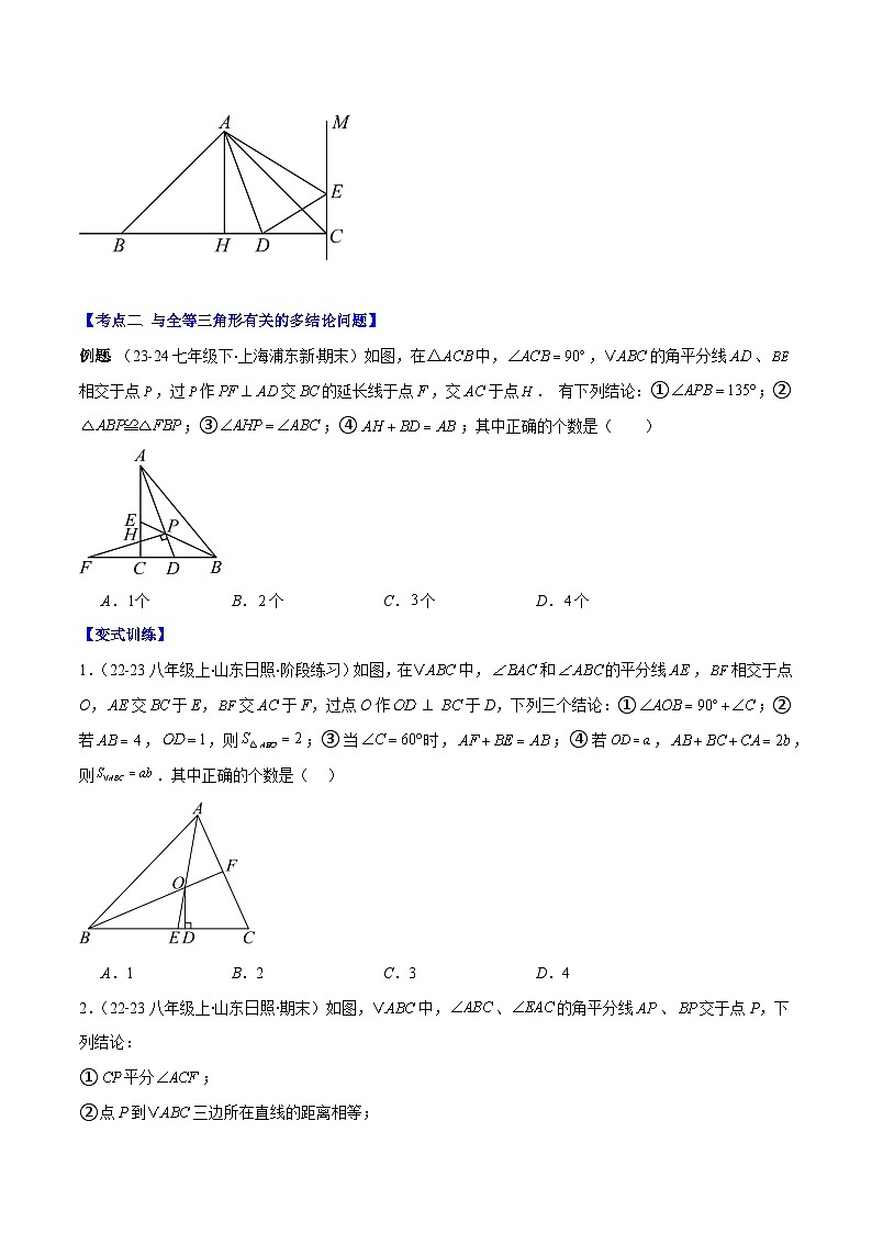 专题12.5 解题技巧专题:全等三角形中多解、动点、最值与新定义型问题(原卷版)第3页