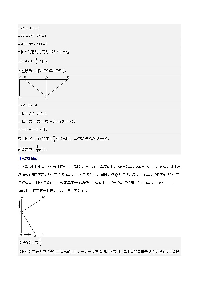专题12.5 解题技巧专题:全等三角形中多解、动点、最值与新定义型问题(解析版)第2页