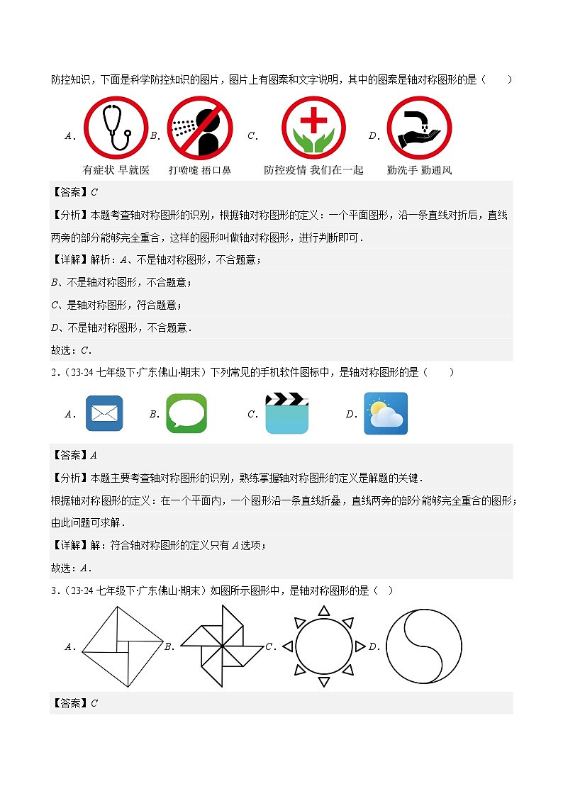 专题13.1 轴对称与线段的垂直平分线(解析版)第2页