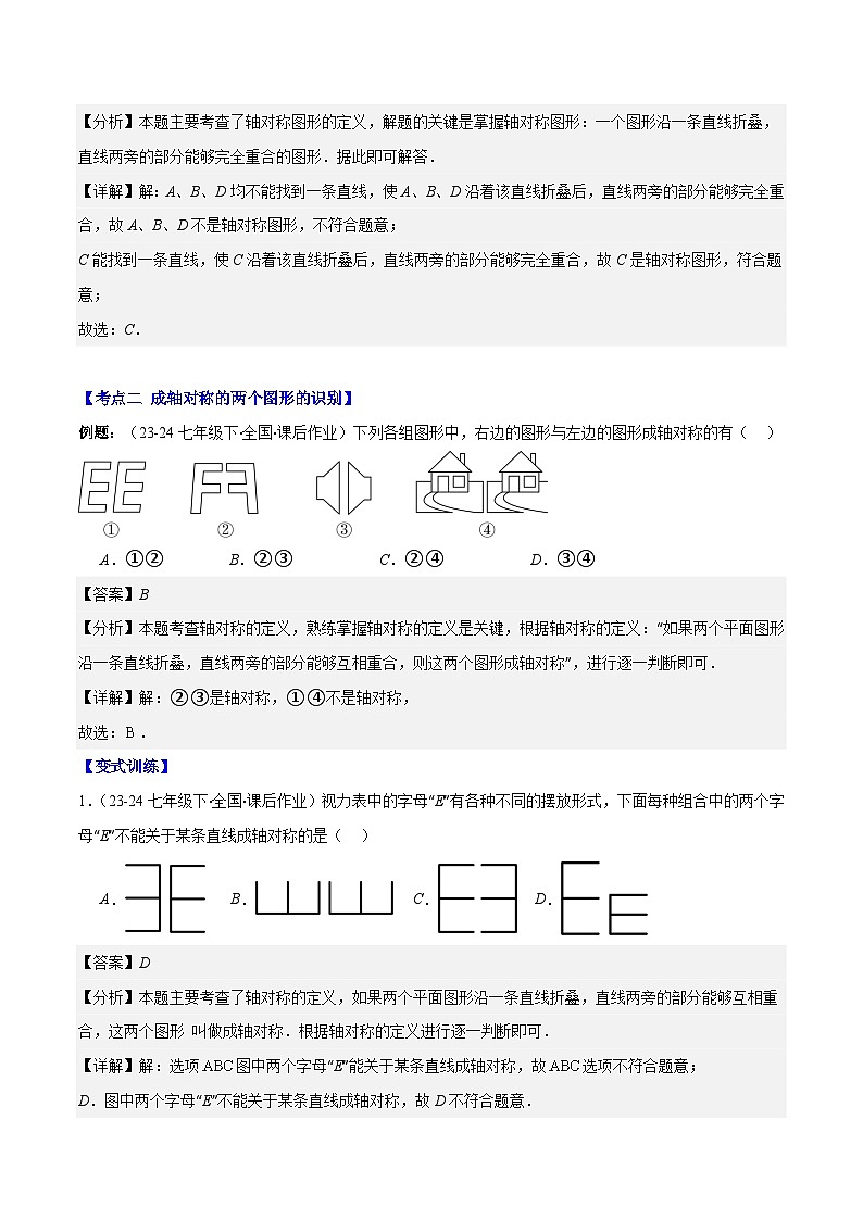 专题13.1 轴对称与线段的垂直平分线(解析版)第3页