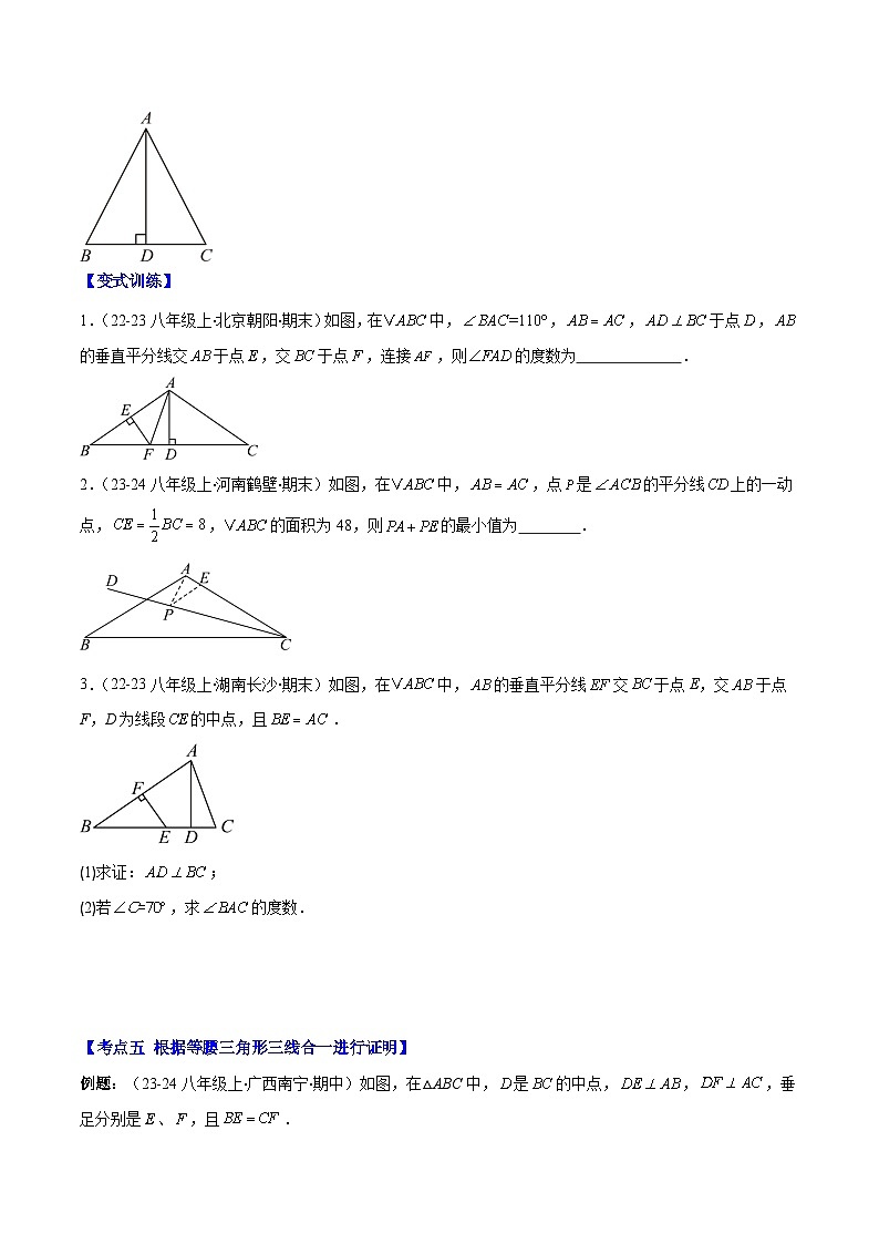 专题13.3 等腰三角形的性质与判定(6考点+过关检测)-2024-2025学年八年级数学上册重难点专题提优训练(人教版)03