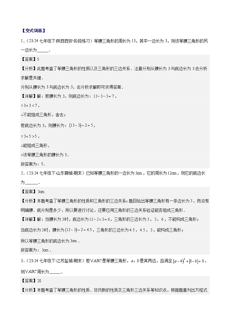 专题13.3 等腰三角形的性质与判定(6考点+过关检测)-2024-2025学年八年级数学上册重难点专题提优训练(人教版)02