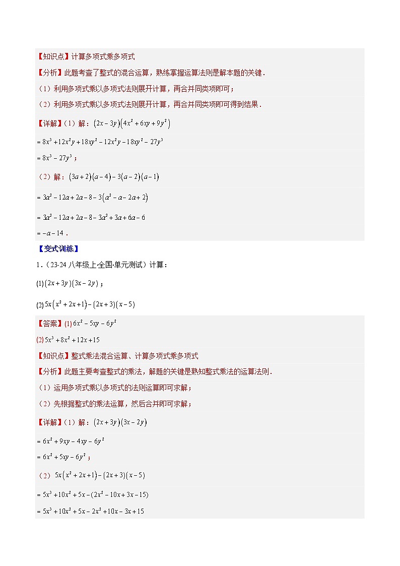 专题14.2 整式的乘法(11大考点+过关检测)(解析版)第3页