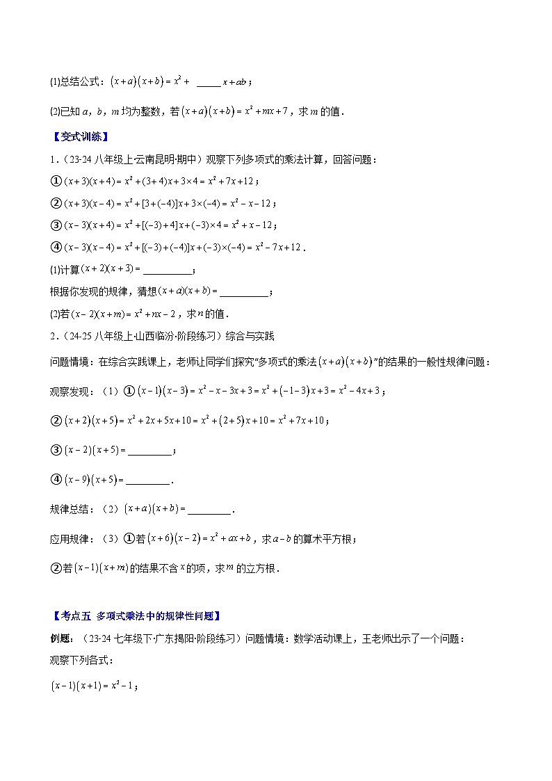 专题14.2 整式的乘法(11大考点+过关检测)(原卷版)第3页