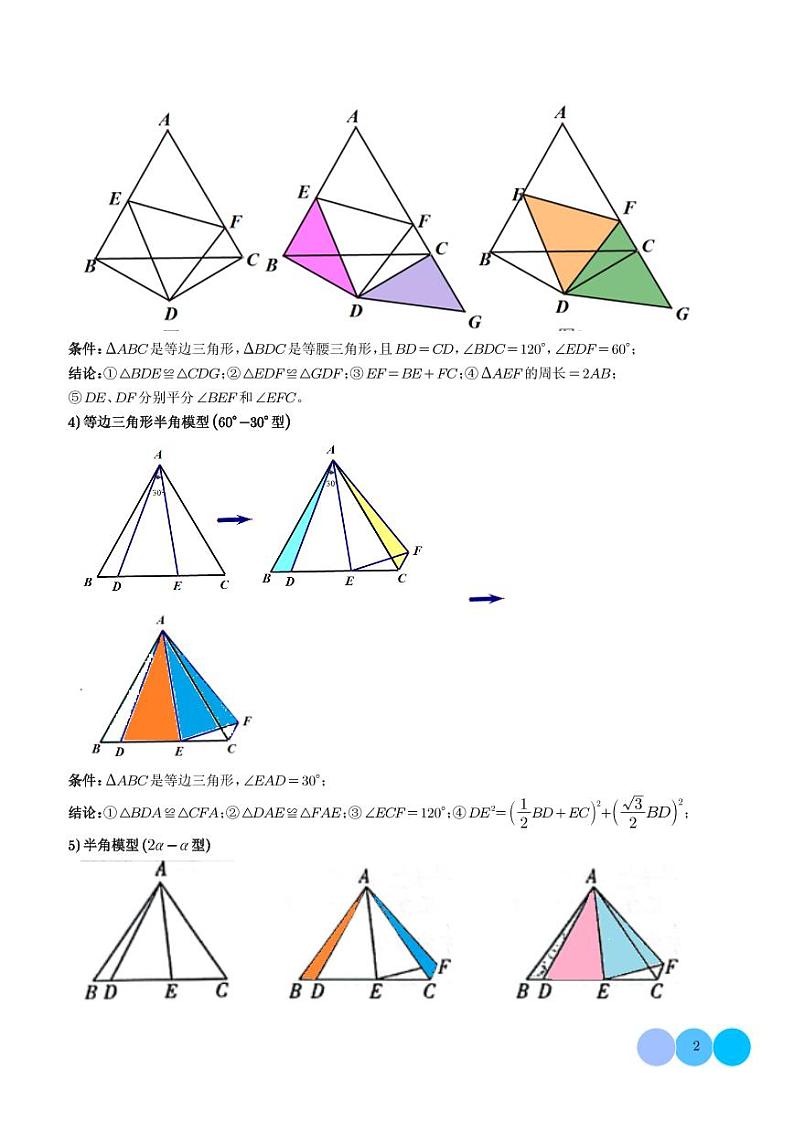 全等与相似模型-半角模型(学生版)第2页