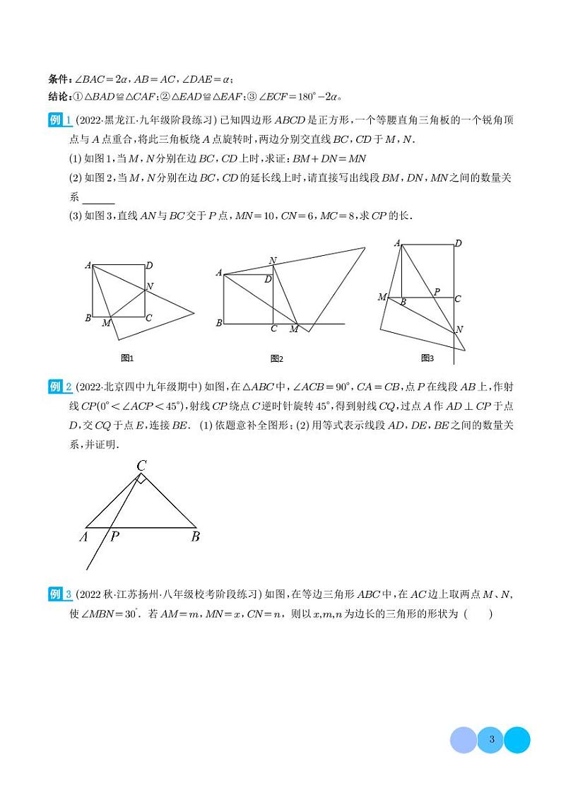 全等与相似模型-半角模型(学生版)第3页