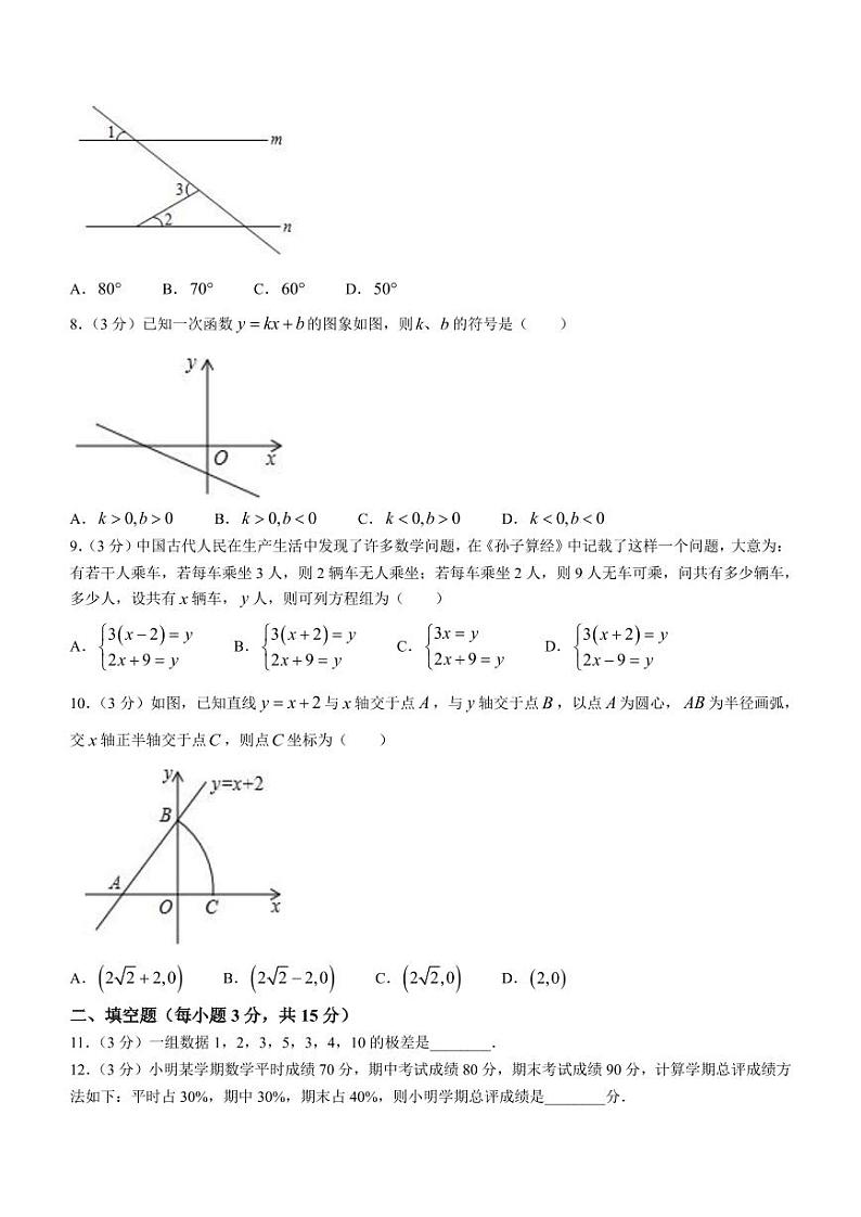 广东省深圳市龙岗区龙岭中学2022-2023学年八年级上学期期末数学试题第2页