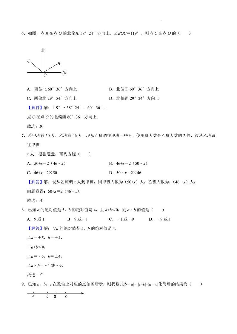 安徽省六安市皋城中学七年级上册期末综合卷答案第2页