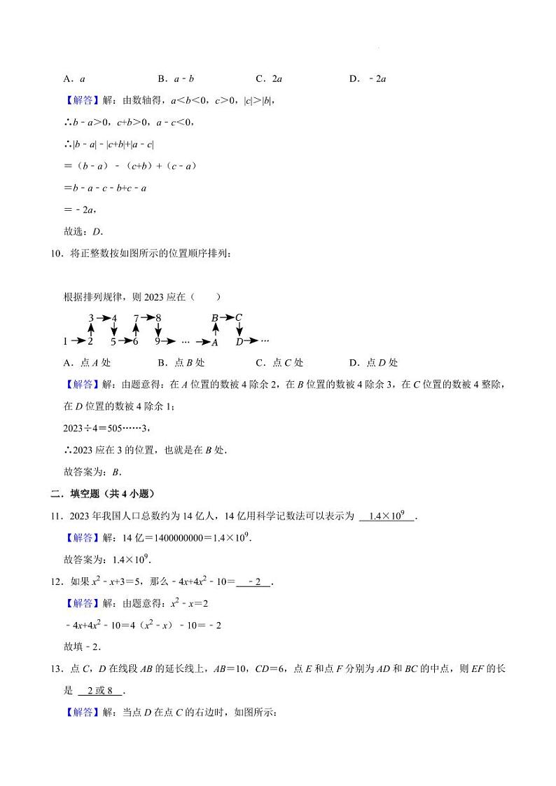 安徽省六安市皋城中学七年级上册期末综合卷答案第3页