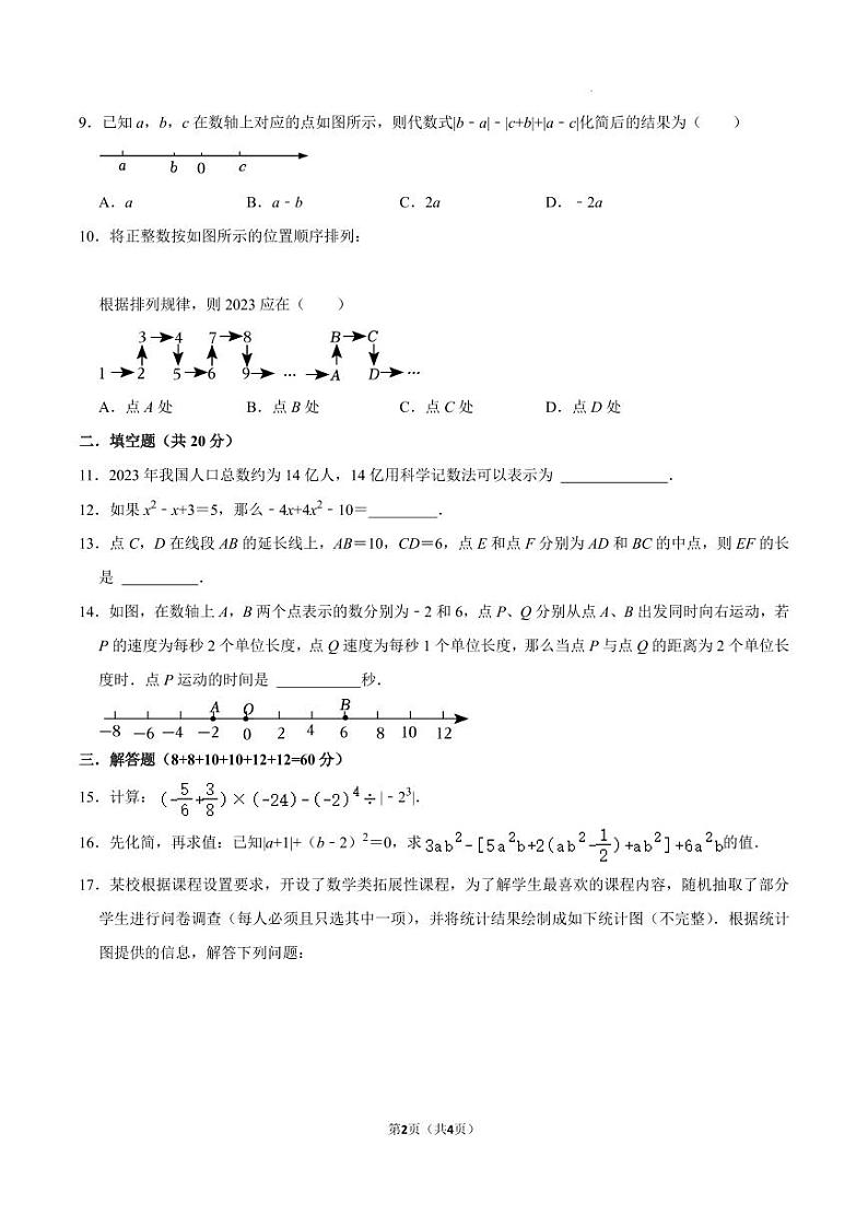 安徽省六安市皋城中学七年级上册期末综合卷第2页