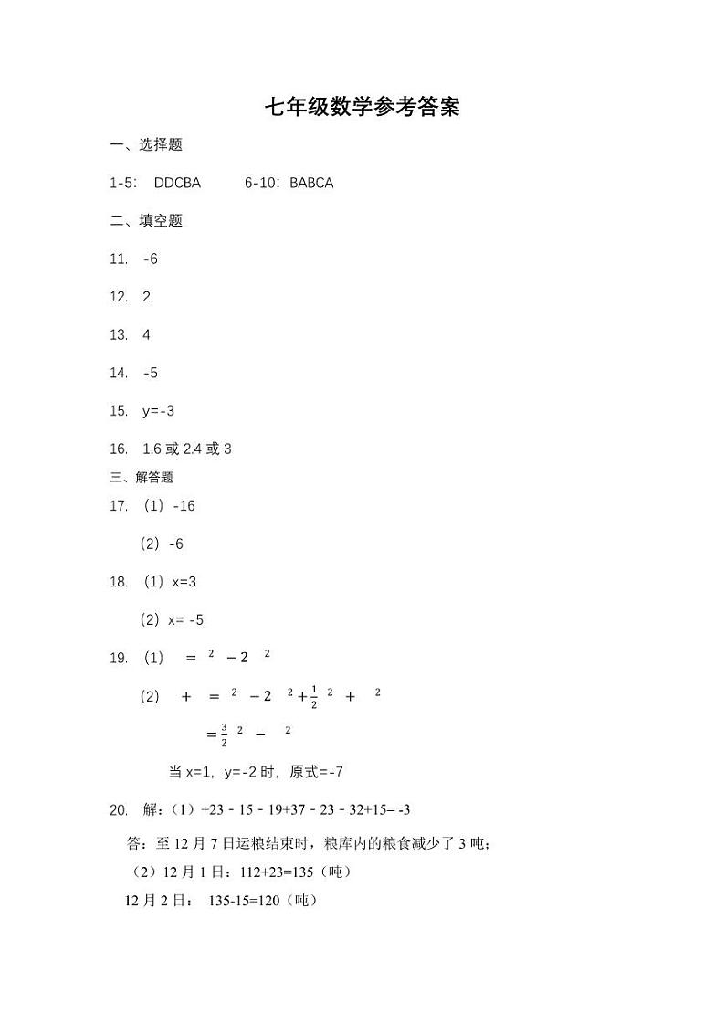 七年级数学参考答案第1页