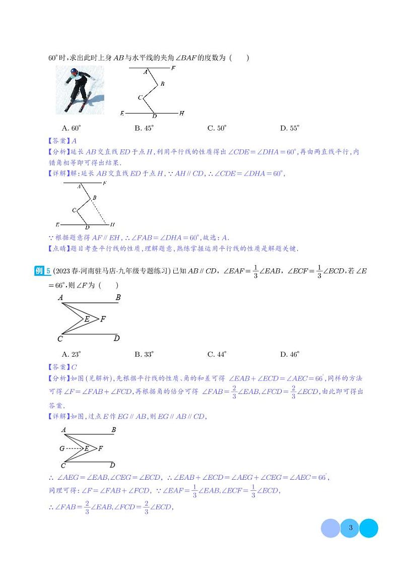 三角形中的导角模型-平行线+拐点模型(解析版)第3页