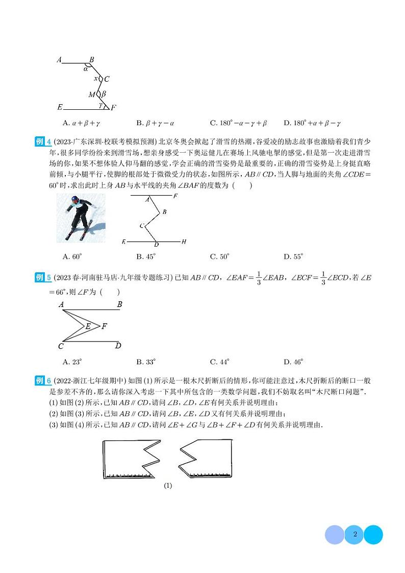 三角形中的导角模型-平行线+拐点模型(学生版)第2页