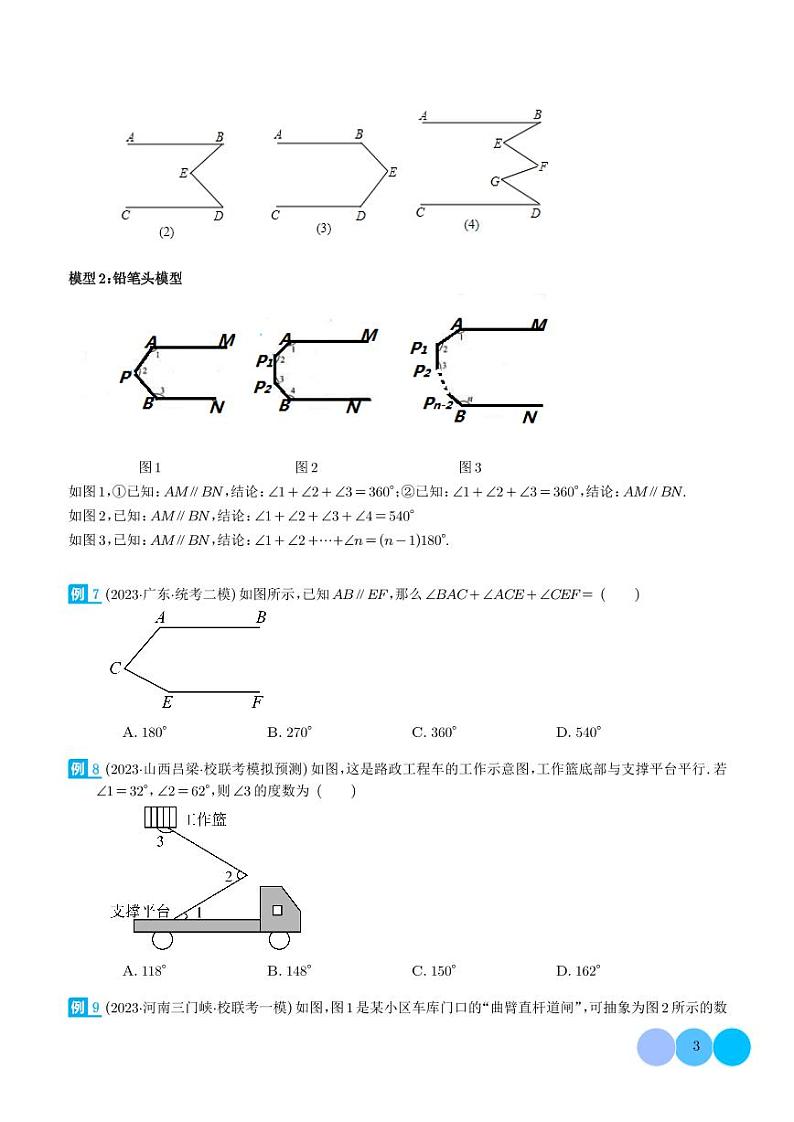 三角形中的导角模型-平行线+拐点模型(学生版)第3页