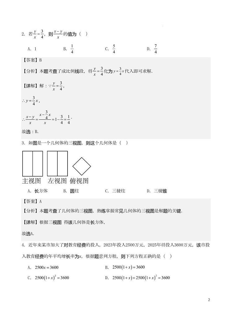 2023-2024学年九年级数学上学期期末模拟卷(解析版)第2页