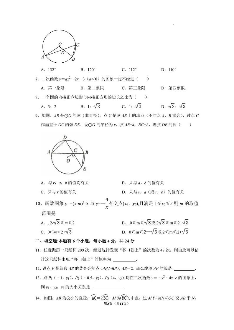 浙江省杭州市萧山区八校2023--2024学年上学期12月份九年级数学试题卷02