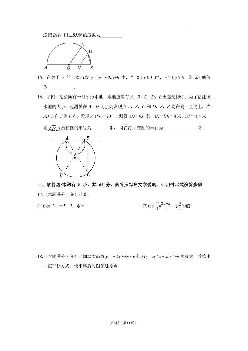 浙江省杭州市萧山区八校2023--2024学年上学期12月份九年级数学试题卷03