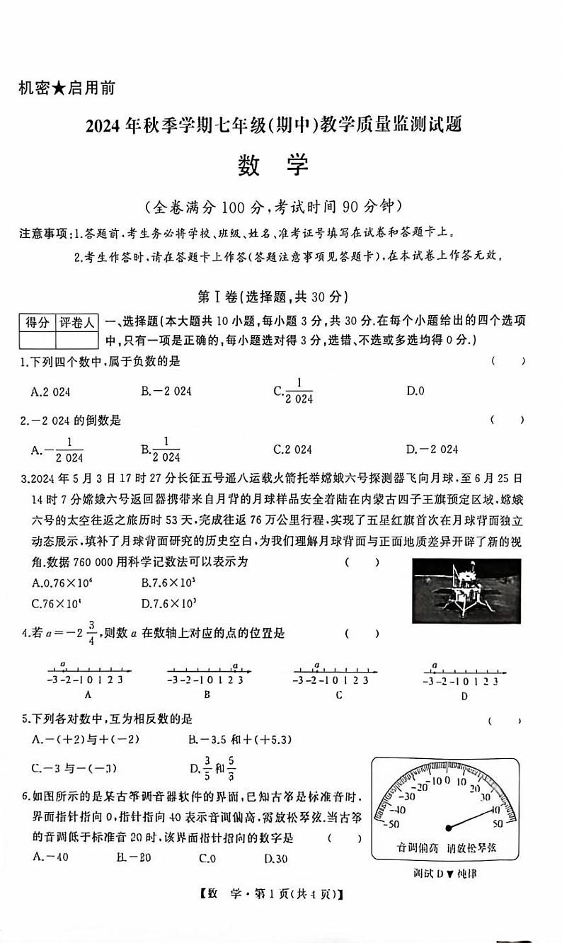 七年级数学期中第1页