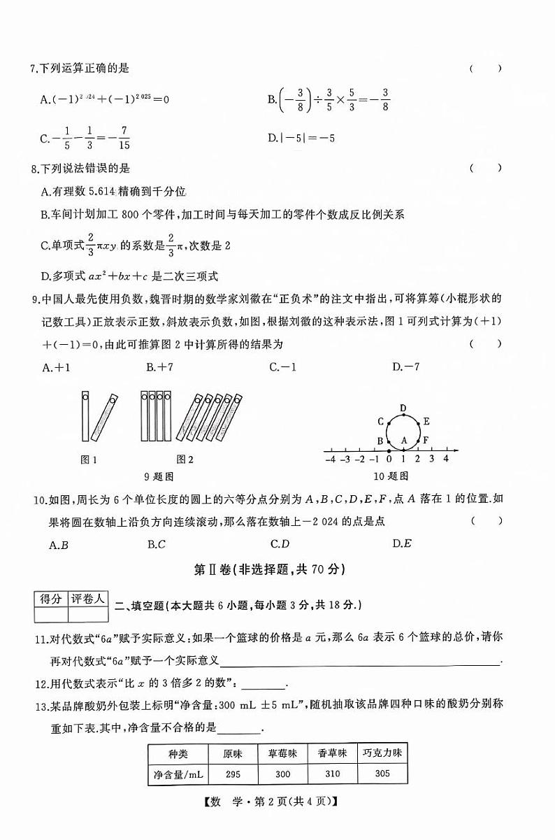 七年级数学期中第2页