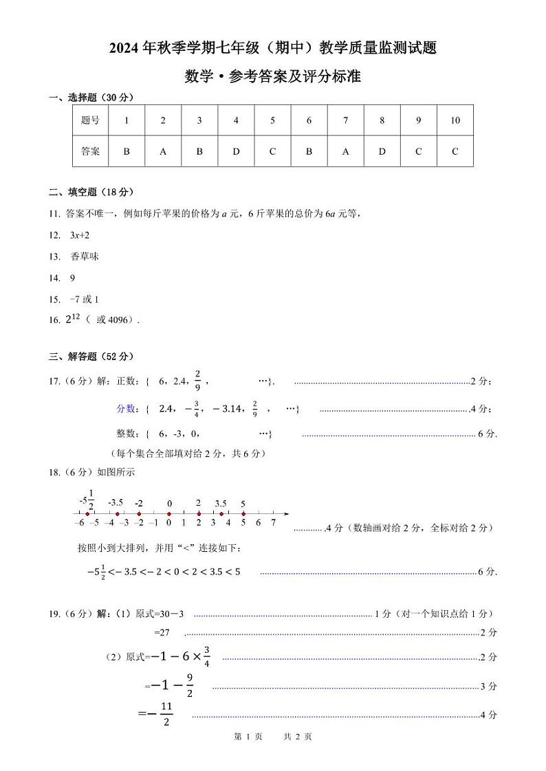 7年级 数学 答案第1页