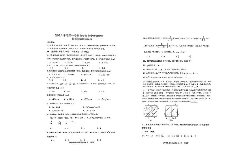 浙江省湖州市吴兴区2024-2025学年七年级上学期11月期中数学试题第1页