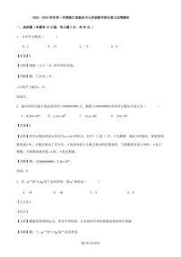 浙江省温州市2023--2024学年七年级上学期数学期末复习试卷
