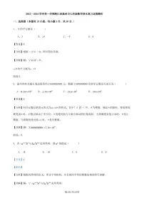 浙江省温州市2023--2024学年七年级上学期数学期末复习试卷