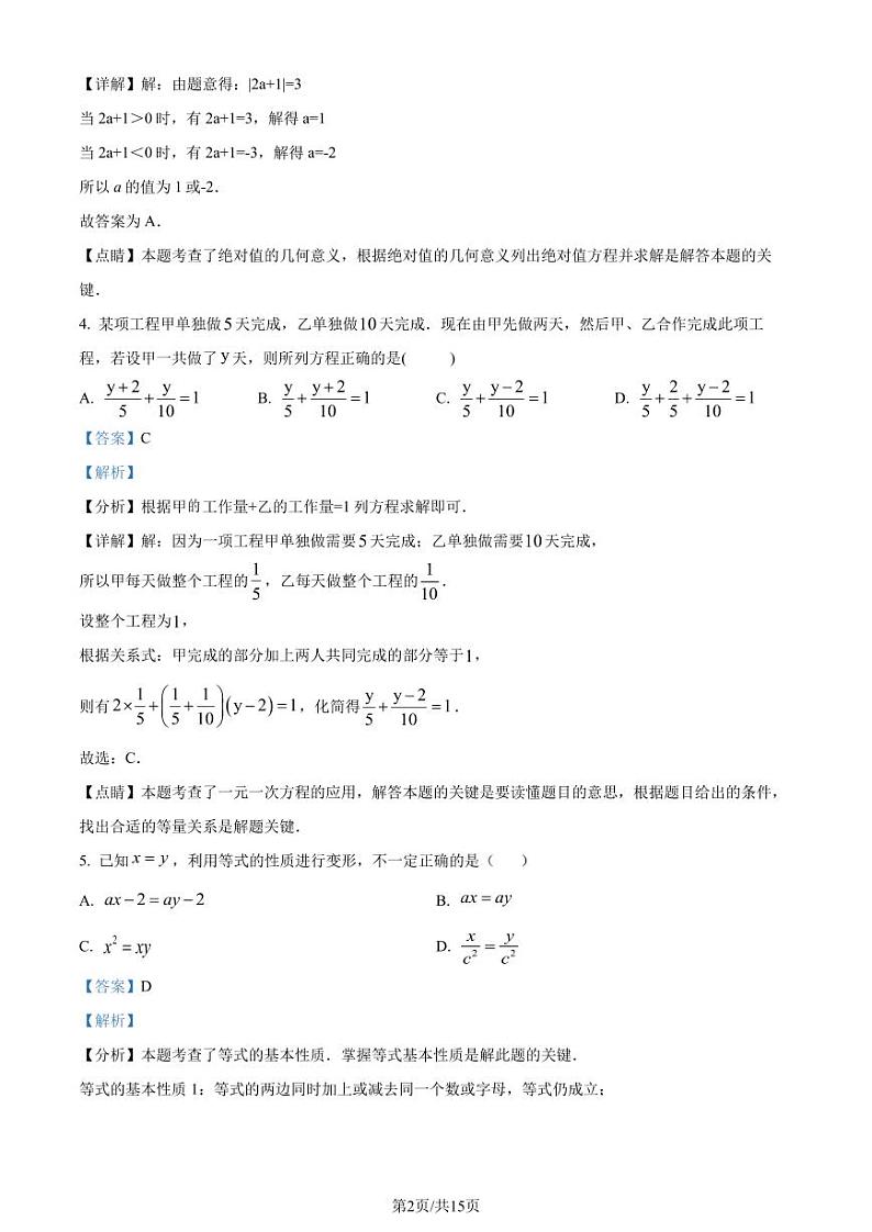湖北孝感市孝南区部分学校2023-2024学年七年级上学期月考数学试题(解析版)第2页
