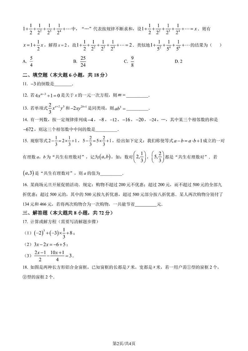 湖北孝感市孝南区部分学校2023-2024学年七年级上学期月考数学试题(原卷版)第2页