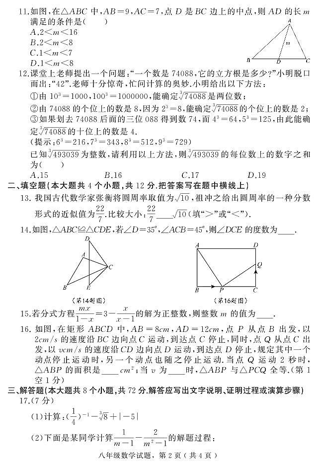 河北省石家庄市栾城区2024-2025学年八年级上学期期中考试数学试题第2页
