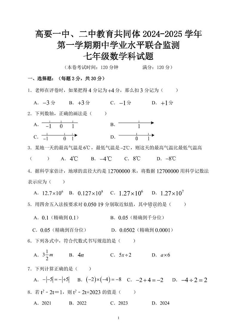 七年级数学期中试题第1页