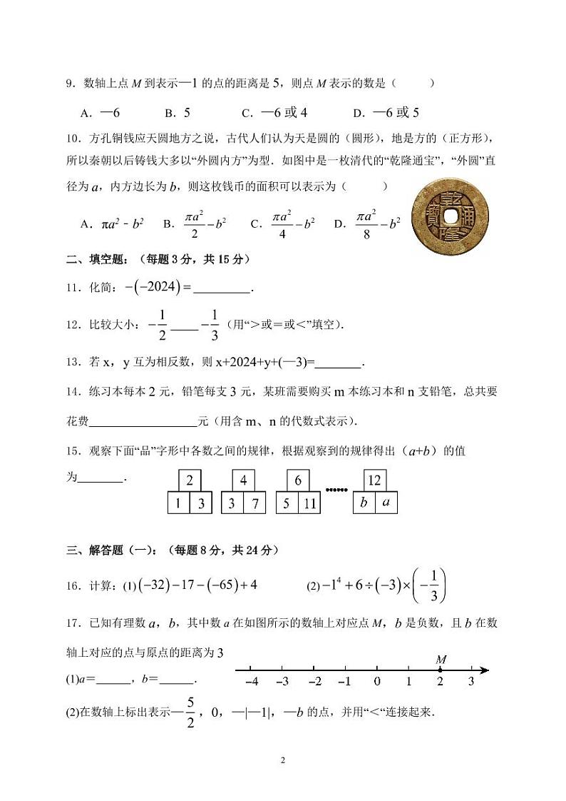 七年级数学期中试题第2页