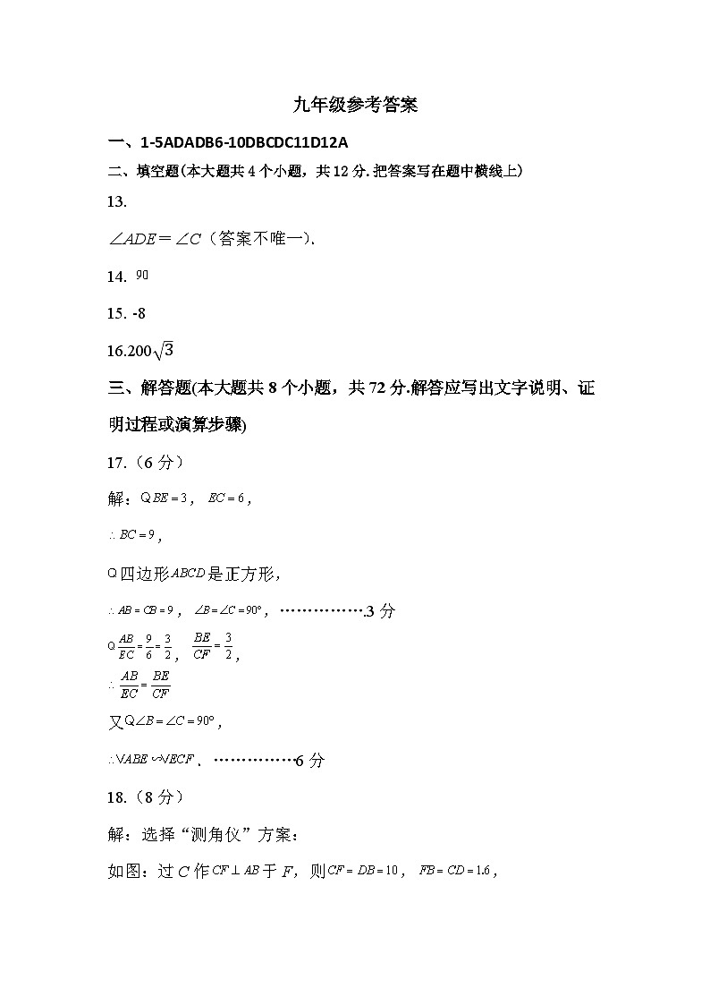 九年級數(shù)學(xué)期中參考答案第1頁