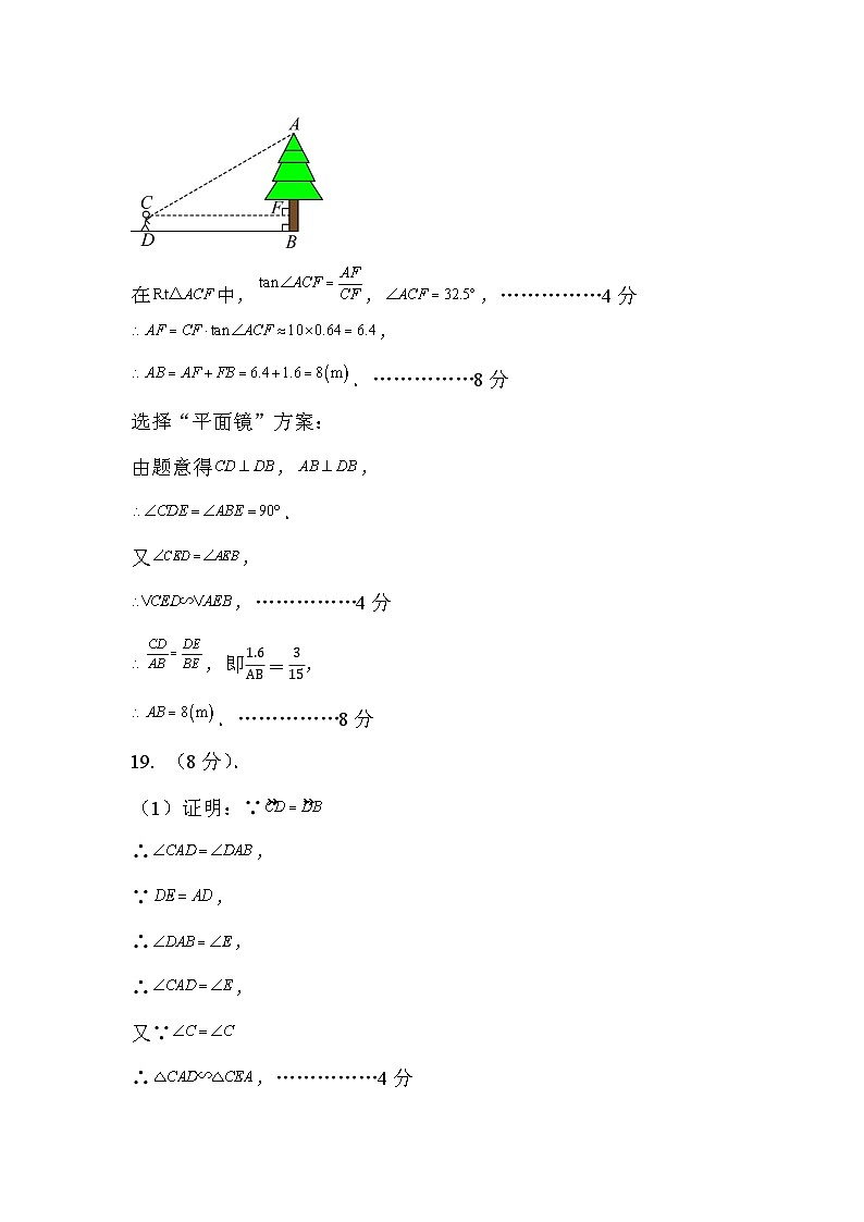 九年級數(shù)學(xué)期中參考答案第2頁