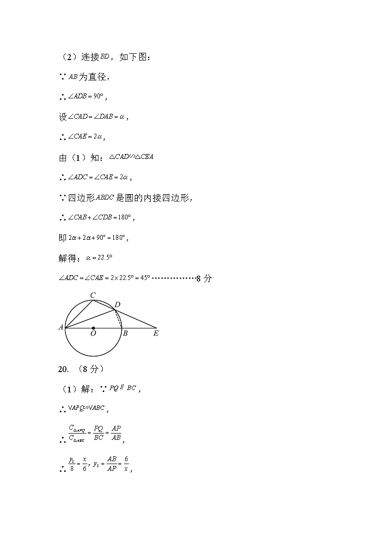 九年級數(shù)學(xué)期中參考答案第3頁