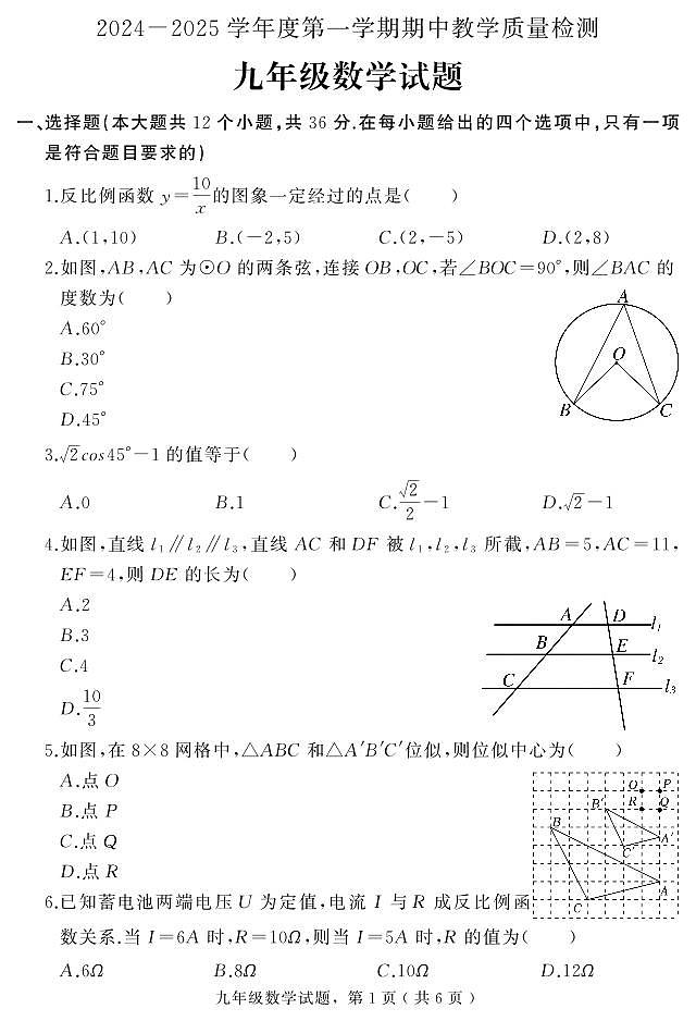 河北省石家莊市欒城區(qū)2024-2025學(xué)年九年級上學(xué)期期中考試數(shù)學(xué)試題第1頁