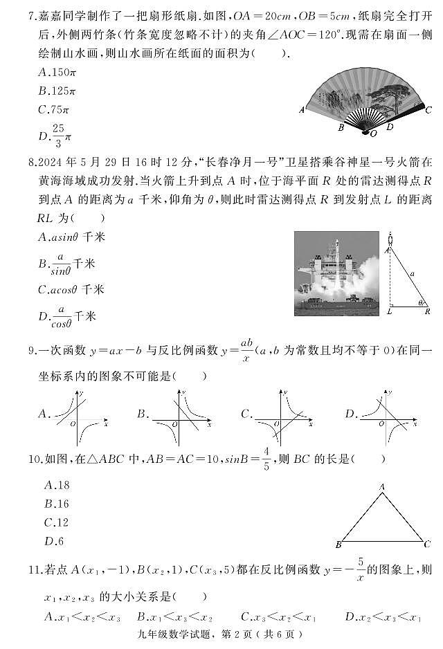 河北省石家莊市欒城區(qū)2024-2025學(xué)年九年級上學(xué)期期中考試數(shù)學(xué)試題第2頁