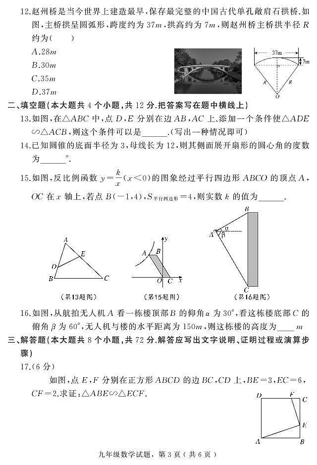 河北省石家莊市欒城區(qū)2024-2025學(xué)年九年級上學(xué)期期中考試數(shù)學(xué)試題第3頁
