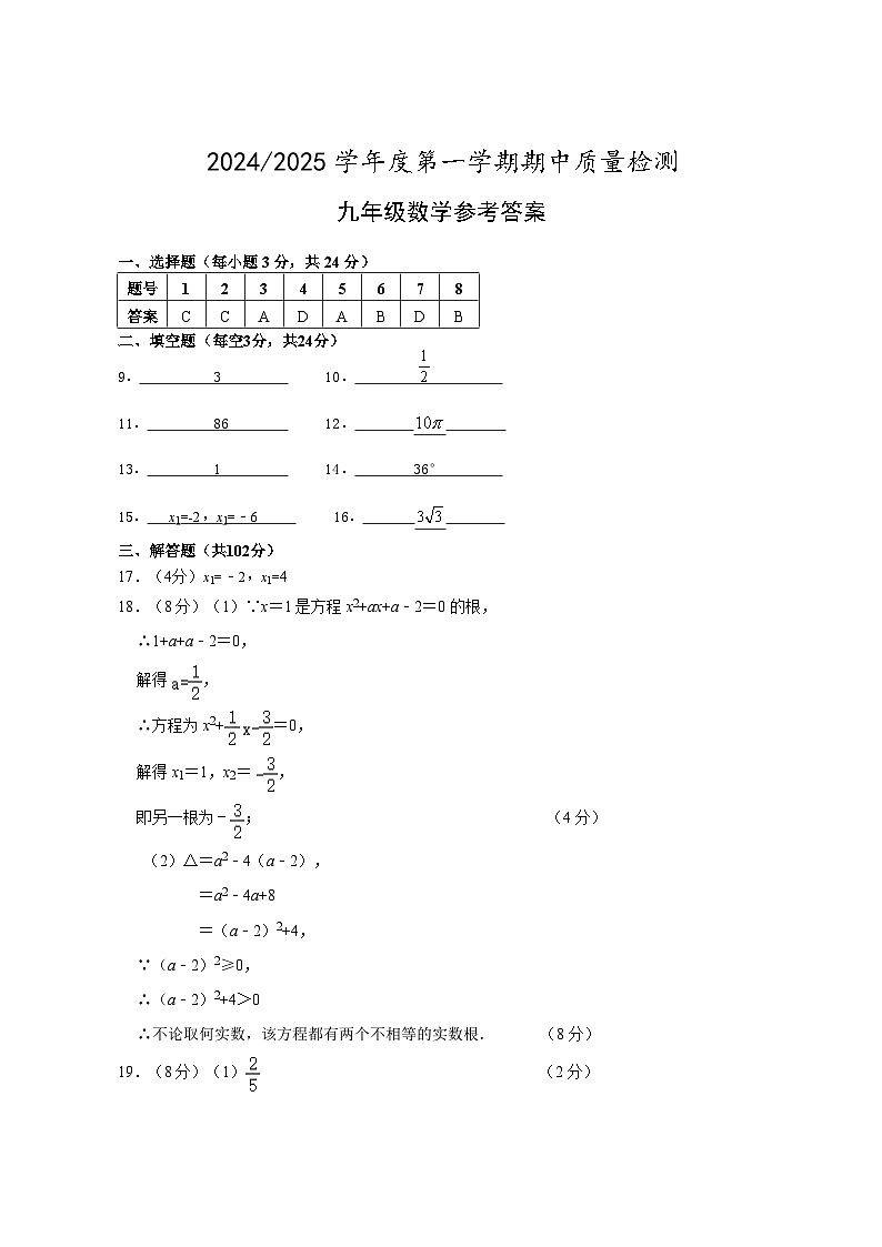 九数期中答案第1页