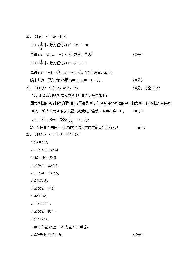 九数期中答案第3页