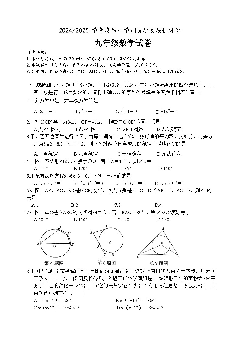 九年级数学试卷第1页