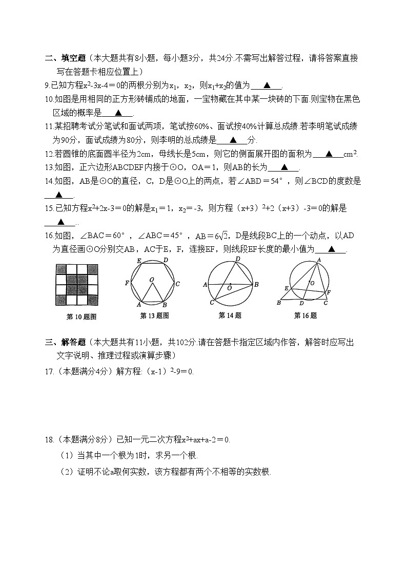 九年级数学试卷第3页