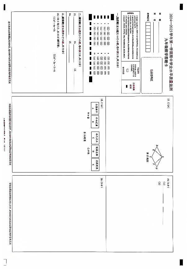 九年级数学答题卡第1页