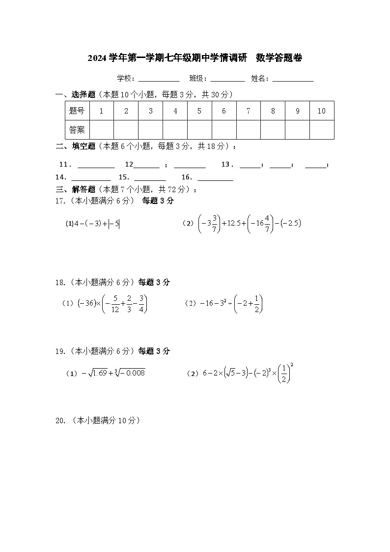 浙江省杭州市萧山东片7校联考2024-2025学年七年级上学期11月期中数学试题01