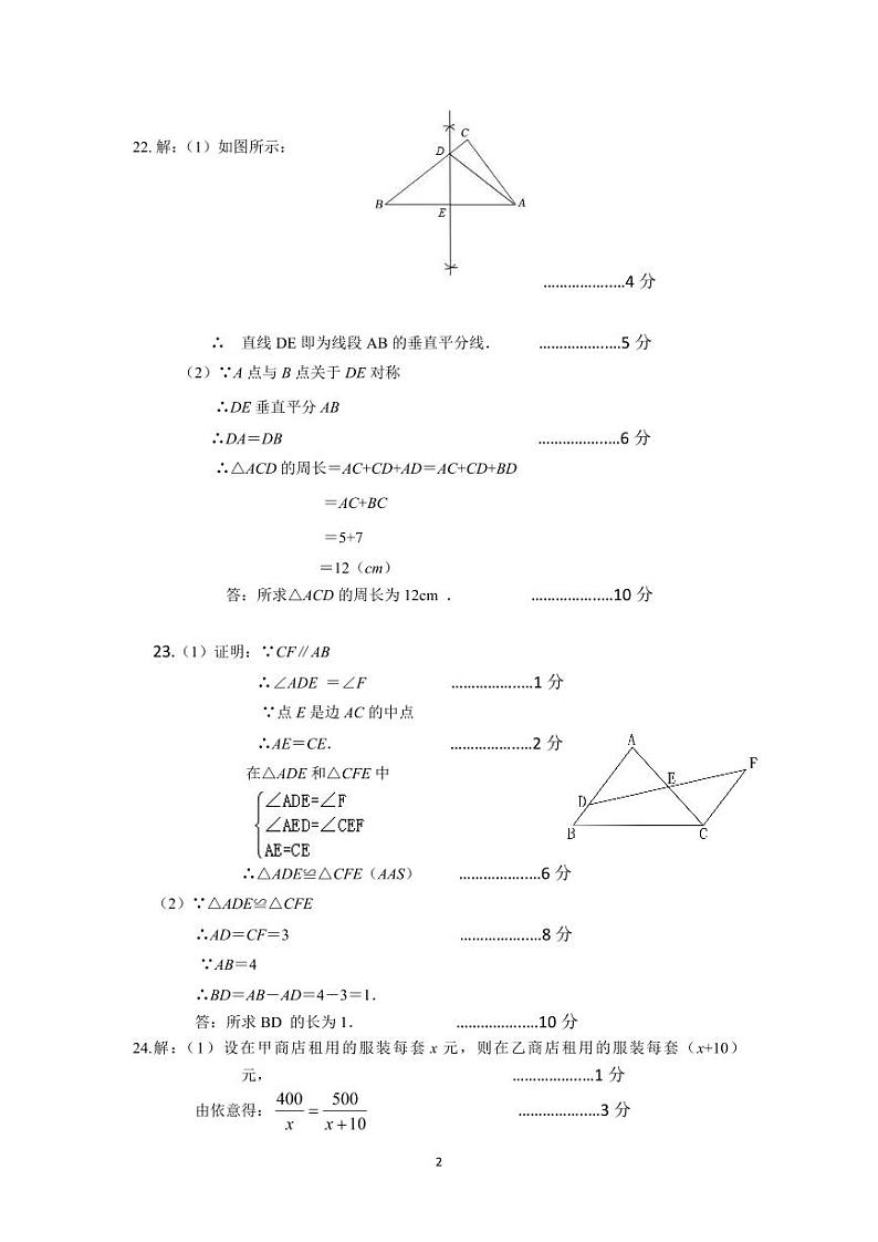 2024年秋季期期中教学质量检测八年级数学参考答案第2页