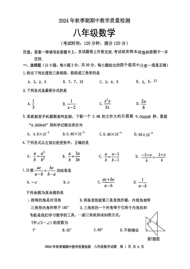 桂平市 2024 年秋季期八年级数学期中教学质量检测第1页