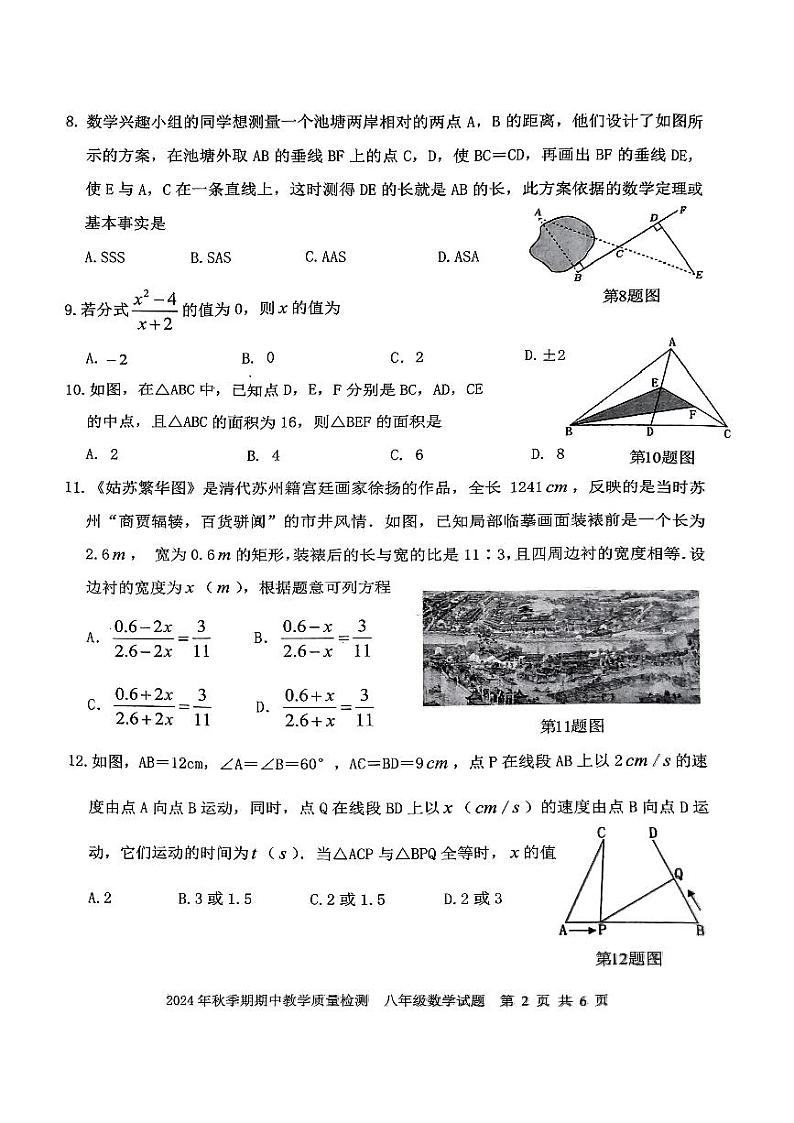 桂平市 2024 年秋季期八年级数学期中教学质量检测第2页