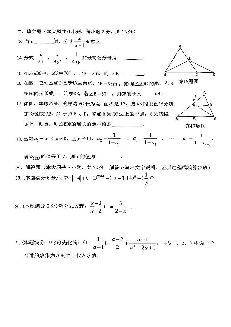 桂平市 2024 年秋季期八年级数学期中教学质量检测第3页