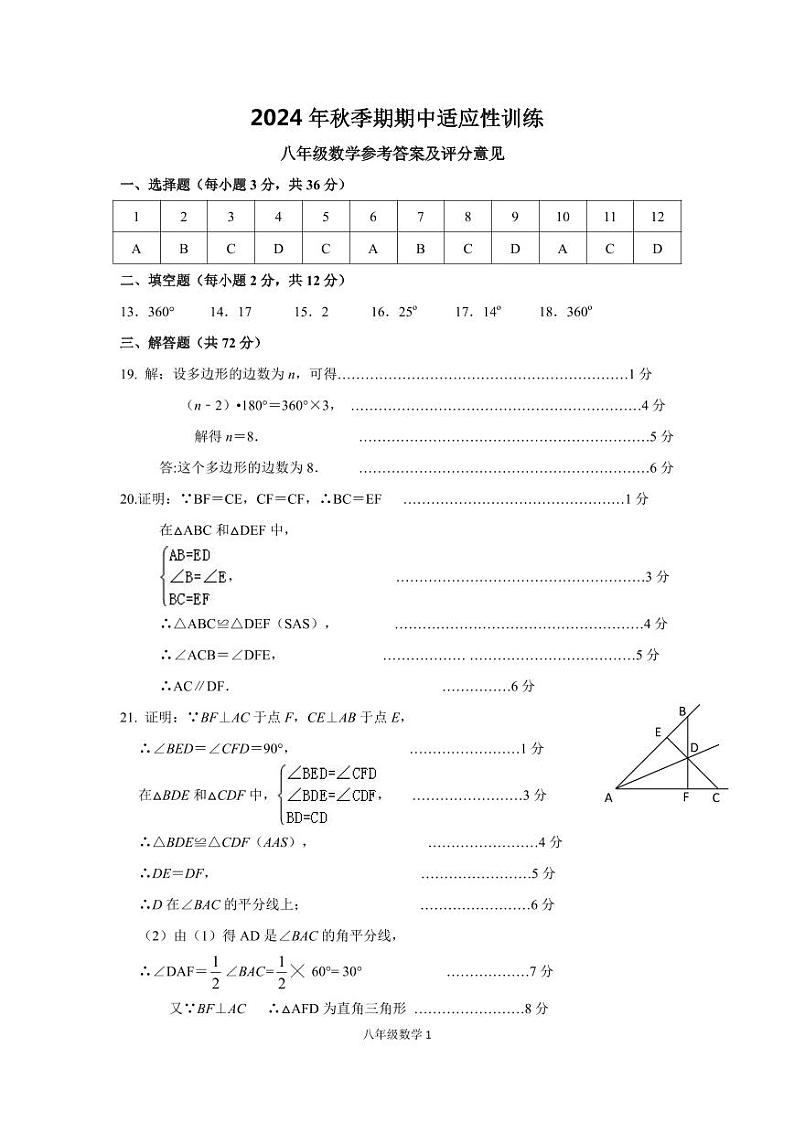 广西壮族自治区玉林市北流市2024-2025学年八年级上学期11月期中数学试题01